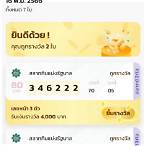 ซื้อสลากในเป๋าตังขึ้นเงินยังไง